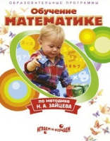 DVD "Математика. Обучение математике по методике Н.А. Зайцева" - «globural.ru» - Астрахань