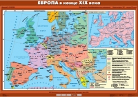 Комплект настенных учебных карт "История Нового времени конца ХIХ-ХХ вв. 8 класс" - «globural.ru» - Астрахань