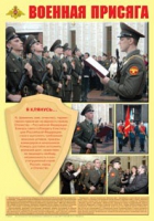 Плакат "Военная присяга" - «globural.ru» - Астрахань