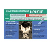 Стенд "Наркомания" - «globural.ru» - Астрахань