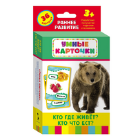 Карточки Домана "Кто где живет, кто что ест" - «globural.ru» - Астрахань