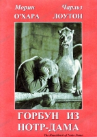 DVD "Горбун из Нотр-Дама" - «globural.ru» - Астрахань