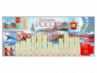 Настенное полотно "Праздники России" (7000 х 3000 мм) - «globural.ru» - Астрахань