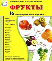 Демонстрационные карточки "Фрукты" - «globural.ru» - Астрахань