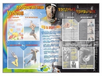 Стенд-уголок "Уголок профилактики вредных привычек" - «globural.ru» - Астрахань