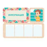 Информационный центр "Информация" 100.5 х 74 см - «globural.ru» - Астрахань