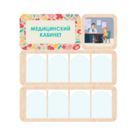Информационный стенд «Медицинский кабинет» 100.5 х 111 см - «globural.ru» - Астрахань