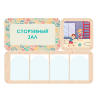 Информационный стенд «Спортивный зал» 100.5 х 74 см - «globural.ru» - Астрахань