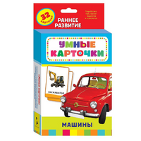 Карточки Домана "Машины" - «globural.ru» - Астрахань
