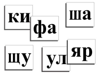 Касса слогов демонстрационная (ламинированная, с магнитным креплением) - «globural.ru» - Астрахань