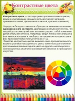 Стенд "Контрастные цвета" - «globural.ru» - Астрахань