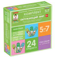 Комплект динамических раздаточных пособий со шнурком. Окружающий мир. 5-7 лет - «globural.ru» - Астрахань