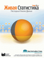 Живая Статистика 1.05. (Среда для проведения статистических исследований) - «globural.ru» - Астрахань