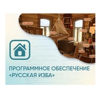 Программное обеспечение «Русская изба» для виртуальных экскурсий - «globural.ru» - Астрахань