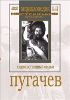 DVD художественный фильм "Пугачев" - «globural.ru» - Астрахань