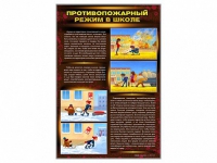 Стенды "Противопожарный режим в школе" - «globural.ru» - Астрахань