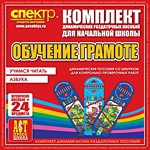 Комплект динамических раздаточных пособий - Обучение грамоте (шнуровка). Азбука, учимся читать. - «globural.ru» - Астрахань