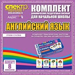 Комплект тематических карточек на отработку лексики английского языка - «globural.ru» - Астрахань