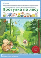 Интерактивные занятия в ДОУ. Прогулка по лесу - «globural.ru» - Астрахань