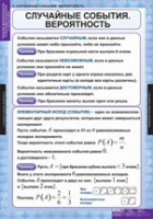 Математика. Теория вероятностей и математическая статистика (комплект таблиц) - «globural.ru» - Астрахань