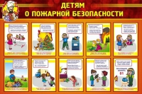 Стенд "Детям о пожарной безопасности" - «globural.ru» - Астрахань