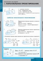 Математика. Многогранники. Тела вращения (комплект таблиц) - «globural.ru» - Астрахань