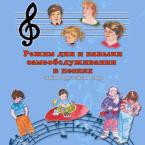 CD "Режим дня и навыки самообслуживания в песнях. Поем в детском саду.Веселый день дошкольника. " Выпуск 3. - «globural.ru» - Астрахань