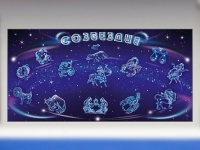Интерактивный электрифицированный стенд "Созвездие" - «globural.ru» - Астрахань