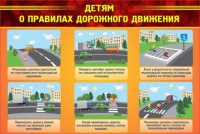 Стенд "Детям о правилах дорожного движения" - «globural.ru» - Астрахань