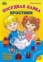 Игра-сканворд к цветным счетным палочкам Кюизенер "Посудная лавка" - «globural.ru» - Астрахань