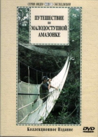 DVD "Путешествие по малодоступной Амазонке" - «globural.ru» - Астрахань
