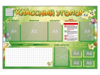 Стенд-уголок магнитно-маркерный "Классный уголок" - «globural.ru» - Астрахань