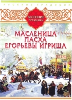 DVD "Русские традиции. Весенние праздники" - «globural.ru» - Астрахань