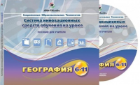 Методические пособия. География 6-11 класс - «globural.ru» - Астрахань