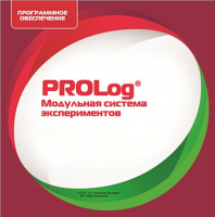 ПО Модульной системы экспериментов PROLog. География. Лицензия до 16 пользователей - «globural.ru» - Астрахань