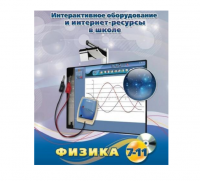 Методическое пособие. Физика. 7-11 класс - «globural.ru» - Астрахань
