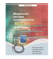 Инструктивно-методические материалы для педагога. Биология. Базовый уровень.   - «globural.ru» - Астрахань