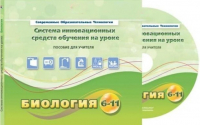 Методическое пособие. Биология 6-11 класс - «globural.ru» - Астрахань