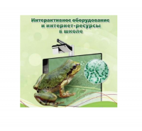 Методическое пособие. Биология. 6 класс - «globural.ru» - Астрахань