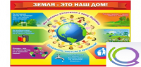 Стенд "Земля - наш дом" - «globural.ru» - Астрахань