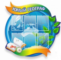 Стенд "Юный географ" (вариант 2) - «globural.ru» - Астрахань
