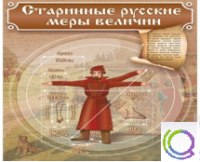 Стенд "Старинные русские меры величин" - «globural.ru» - Астрахань
