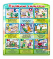 Стенд "Правила гигиены" - «globural.ru» - Астрахань