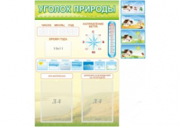 Стенд "Уголок природы" - «globural.ru» - Астрахань
