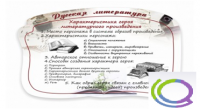 Стенд "Характеристика героя литературного произведения" - «globural.ru» - Астрахань