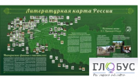 Стенд "Литературная карта России" - «globural.ru» - Астрахань