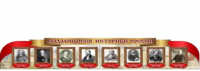 Стенд "Выдающиеся историки России" - «globural.ru» - Астрахань