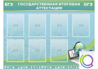 Стенд "Государственная итоговая аттестация" - «globural.ru» - Астрахань