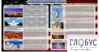 Стенд "Достопримечательности США" (вариант 2) - «globural.ru» - Астрахань