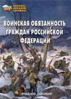 Комплект брошюр по разделу «Основы военной службы» - «globural.ru» - Астрахань